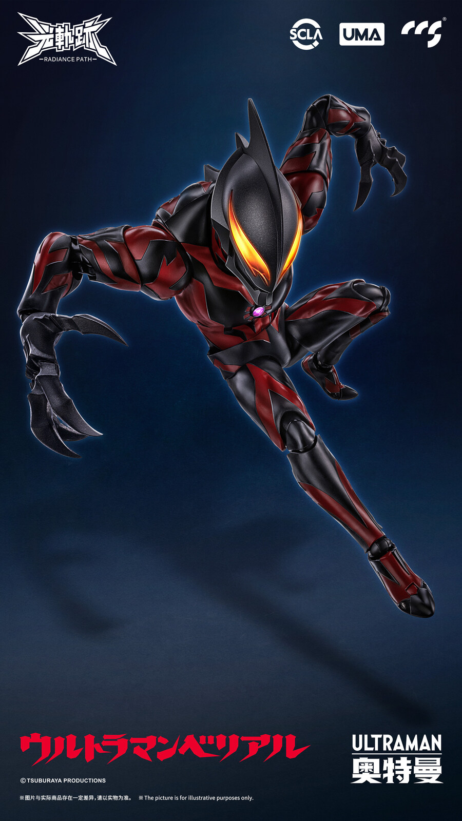 [CCS토이즈] 빛의 궤적 시리즈 - 울트라맨 베리알_11.jpg