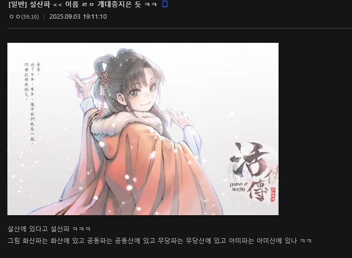 무협)설산에 있다고 이름이 설산파래 ㅋㅋㅋㅋㅋ_1.jpg