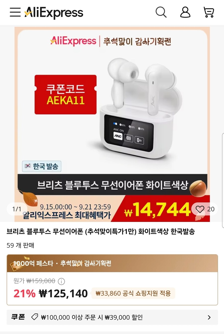 [알리] 브리츠 블루투스 무선 이어폰 (20,150원)_1.jpg