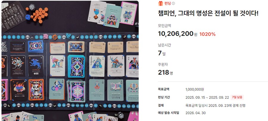 [아이프롬] 명성과 우화 텀블벅 펀딩_1.png