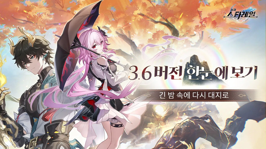 [붕괴: 스타레일] 「긴 밤 속에 다시 대지로」 3.6 버전 한눈에 보기_1.webp
