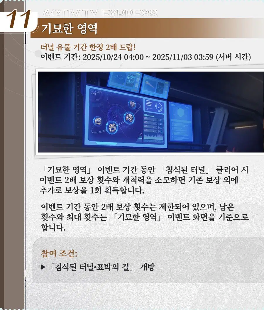 [붕괴: 스타레일] 「긴 밤 속에 다시 대지로」 3.6 버전 한눈에 보기_10.webp