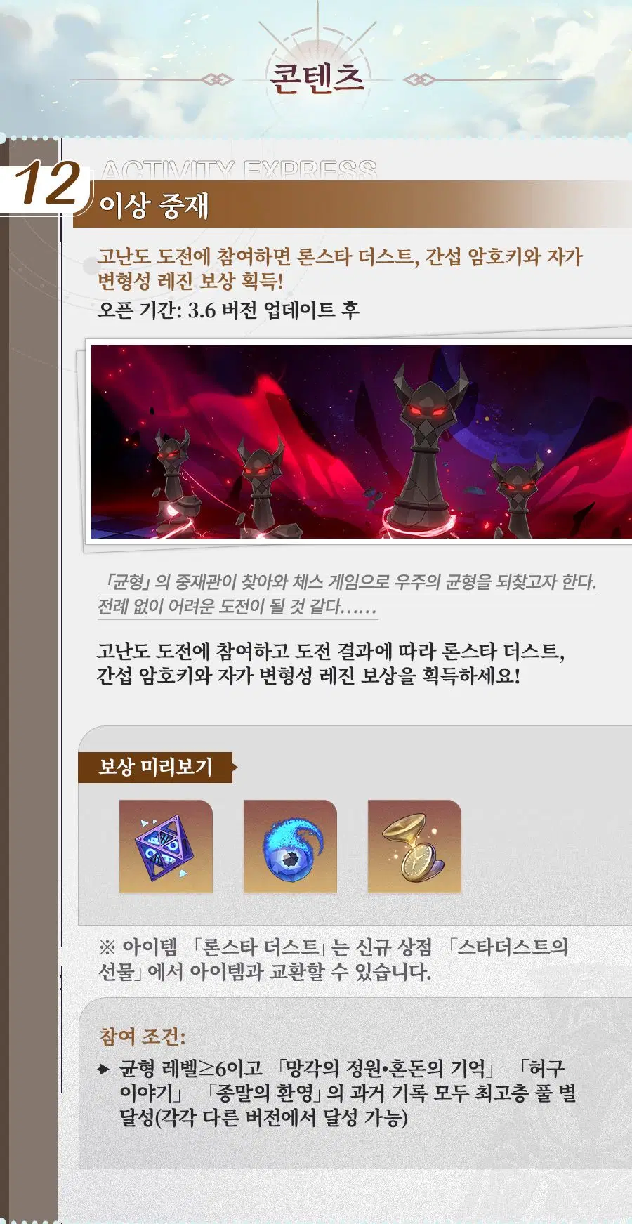 [붕괴: 스타레일] 「긴 밤 속에 다시 대지로」 3.6 버전 한눈에 보기_11.webp