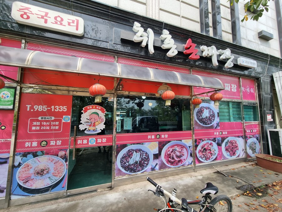 김포) 어느읍의 중국집입니다_1.jpg