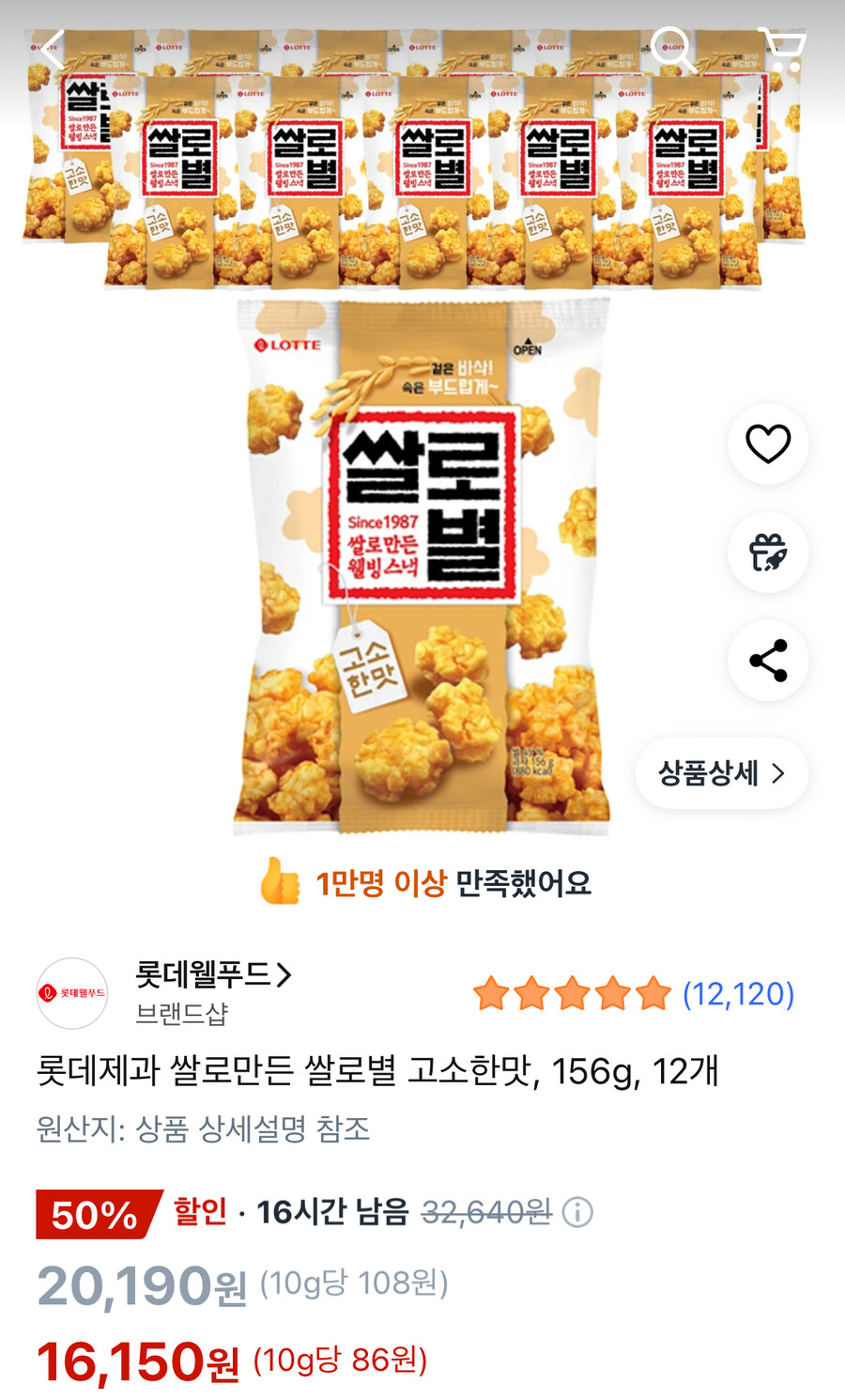 [쿠팡] 롯데제과 쌀로만든 쌀로별 고소한맛, 156g, 12개(16,150원)_1.jpg