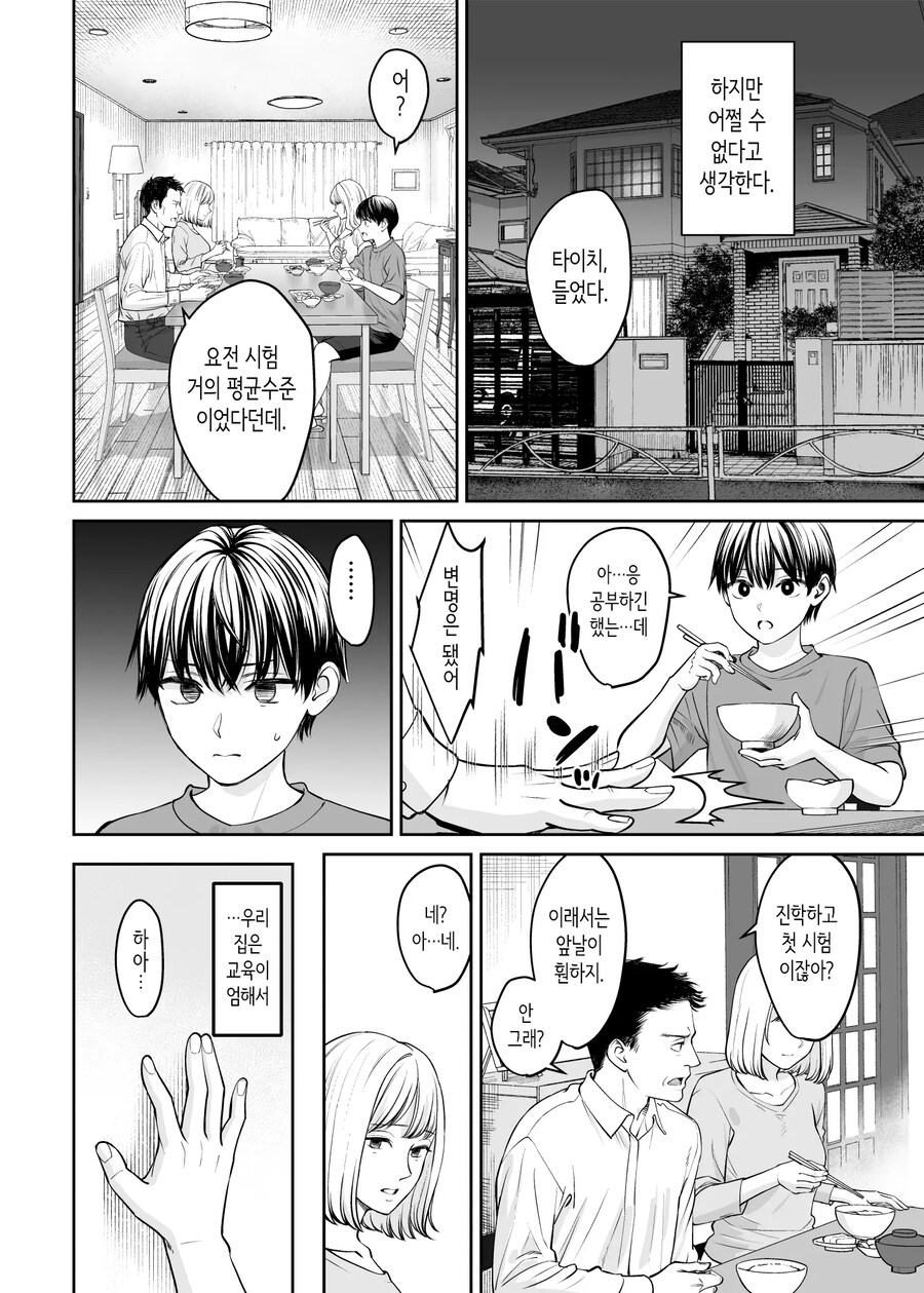 남매 이외가 될 수 있다면.Manhwa_7.jpg