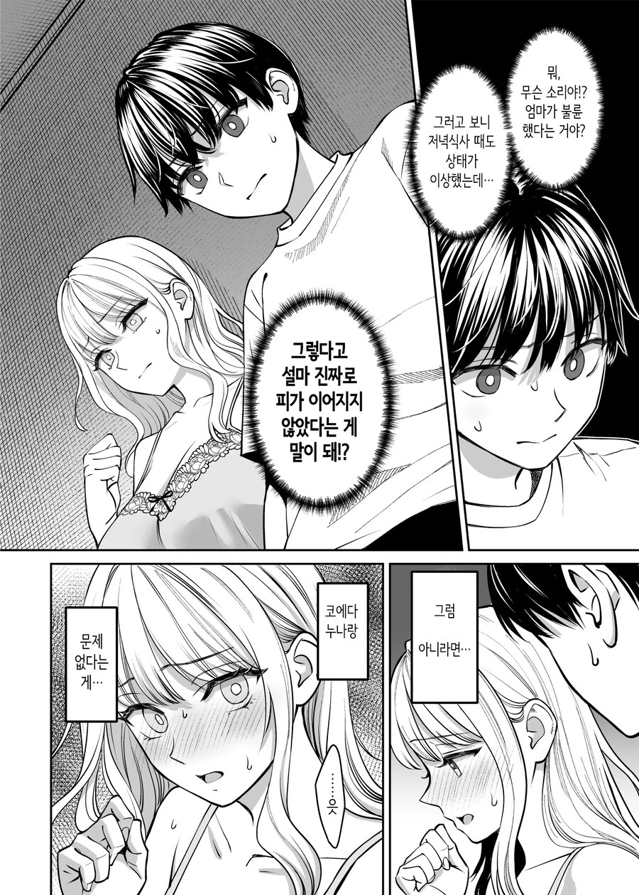 남매 이외가 될 수 있다면.Manhwa_12.jpg