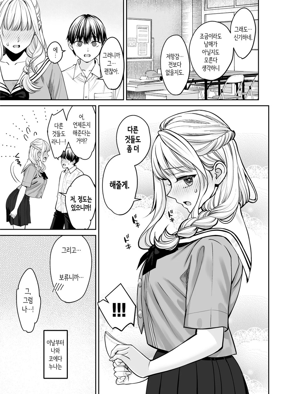 남매 이외가 될 수 있다면.Manhwa_14.jpg