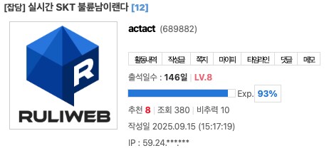 방금 올라온 'skt불륜남' 같은 게시물 주의 바랍니다