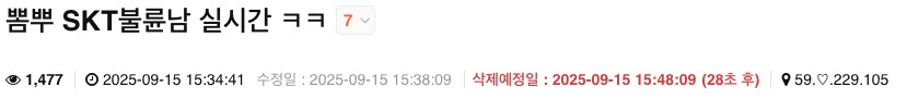 방금 올라온 'skt불륜남' 같은 게시물 주의 바랍니다_2.png