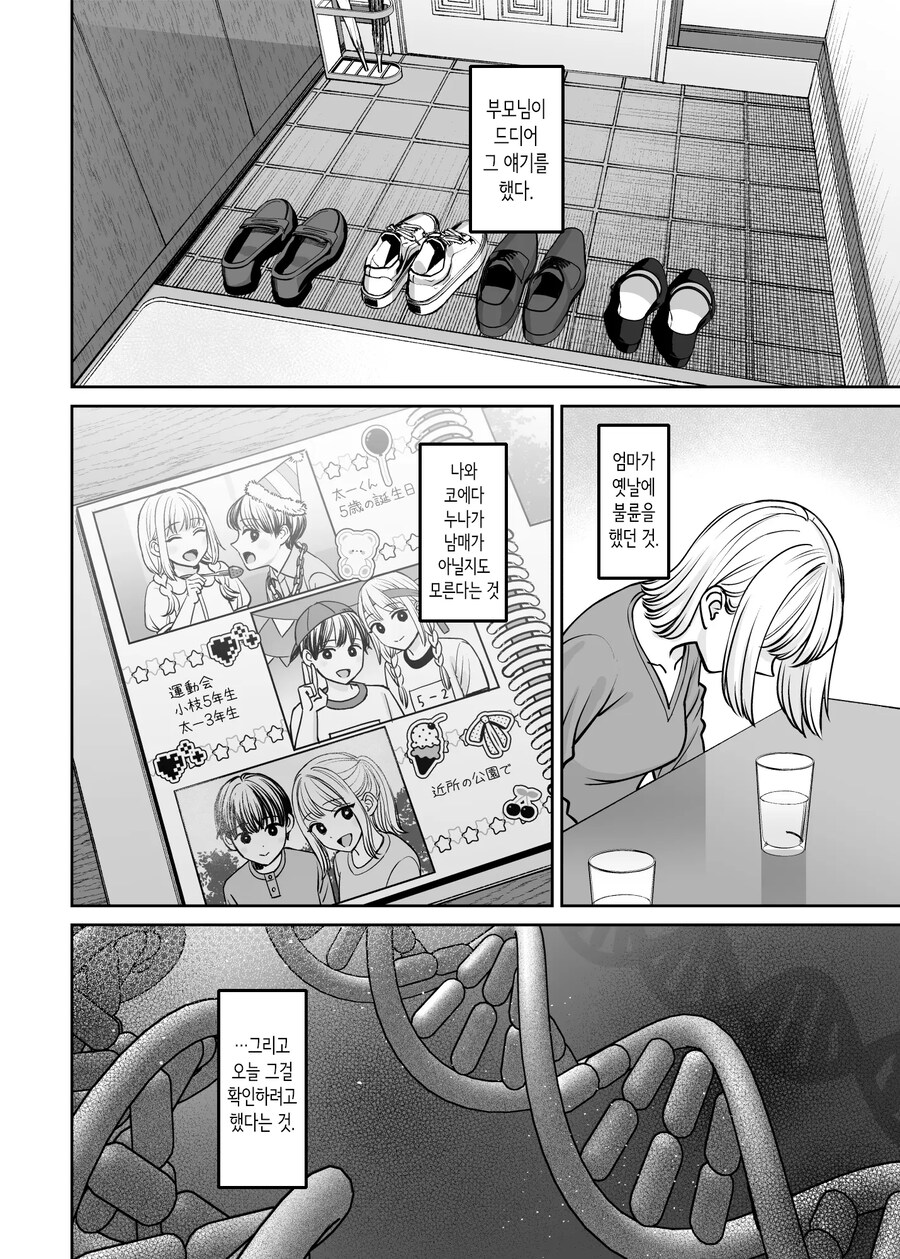 남매 이외가 될 수 있다면.Manhwa_22.jpg