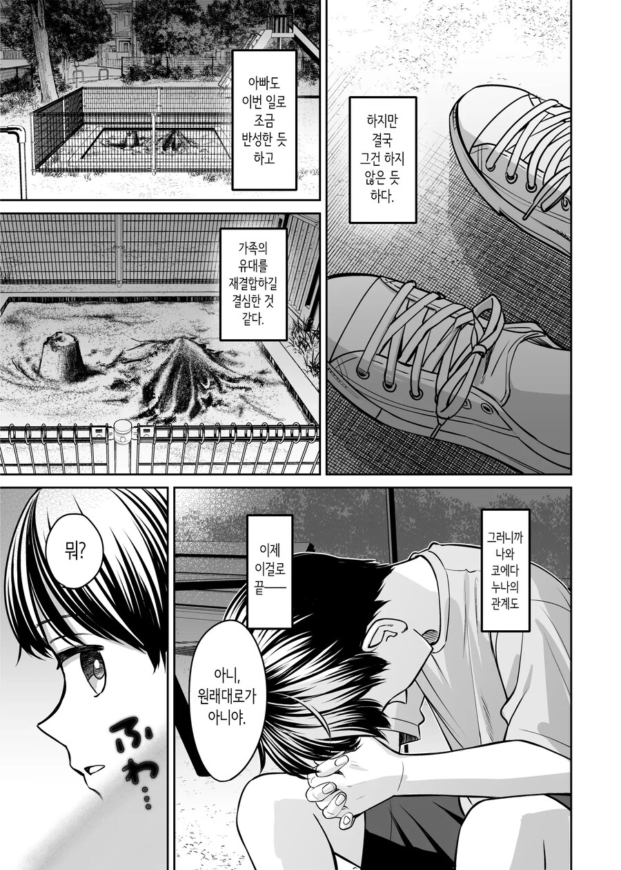 남매 이외가 될 수 있다면.Manhwa_23.jpg