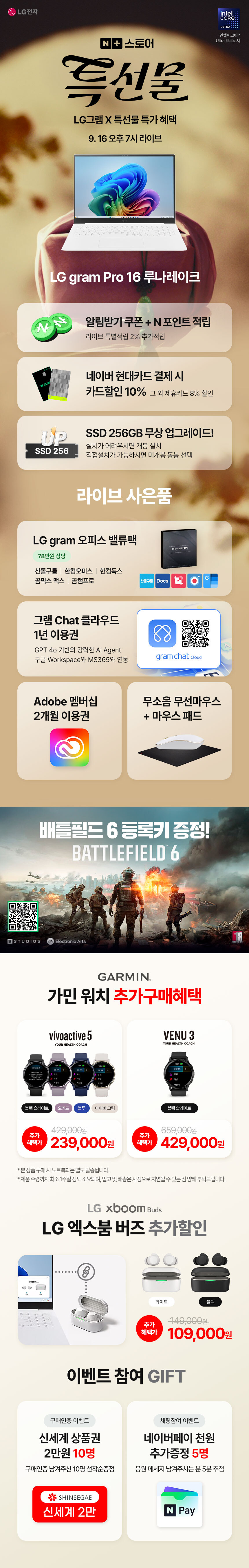 [네이버] LG그램 x 특선물 추석준비는 그램과 함께!_2.jpg