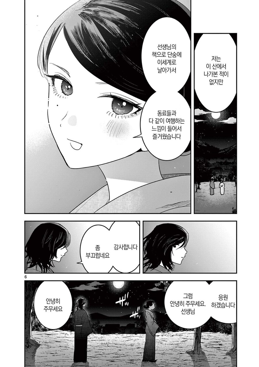 여주인과 글쟁이 만화_6.jpg