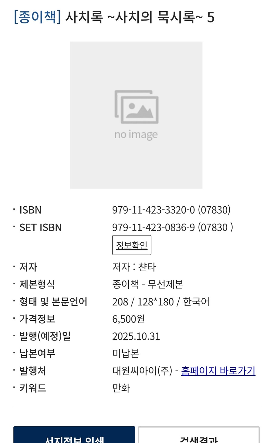 사치록 5권(완결) 정발예정_1.jpg