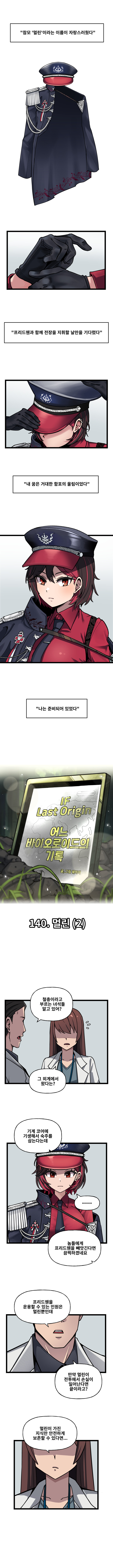 IF!? LastOrigin 어느 바이오로이드의 기록 140화_1.jpg