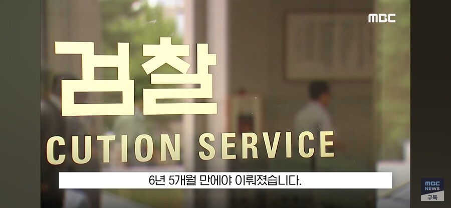 [MBC] '1심 재판만 6년' 신기록? "나경원 2년" 구형했지만.._25.jpg