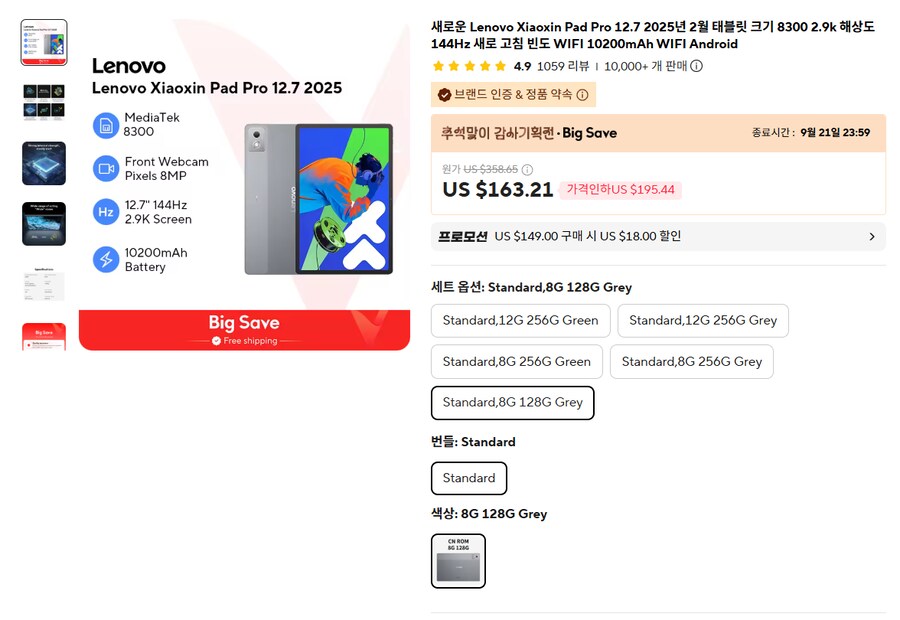 [알리] 샤오신패드프로 8+128 12.7(약 $131/ 무배 / 무관세)_1.png