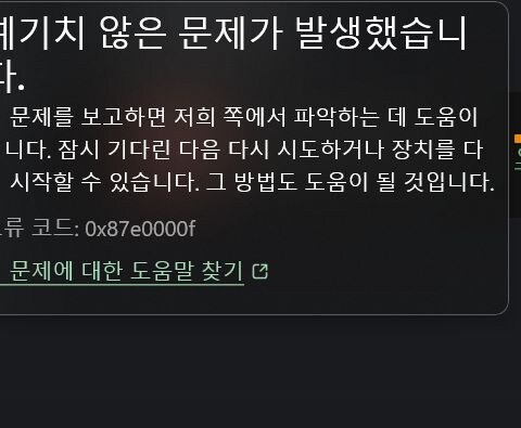 스토어 다운 오류로 실크송을 못하게 하는군요._1.jpg