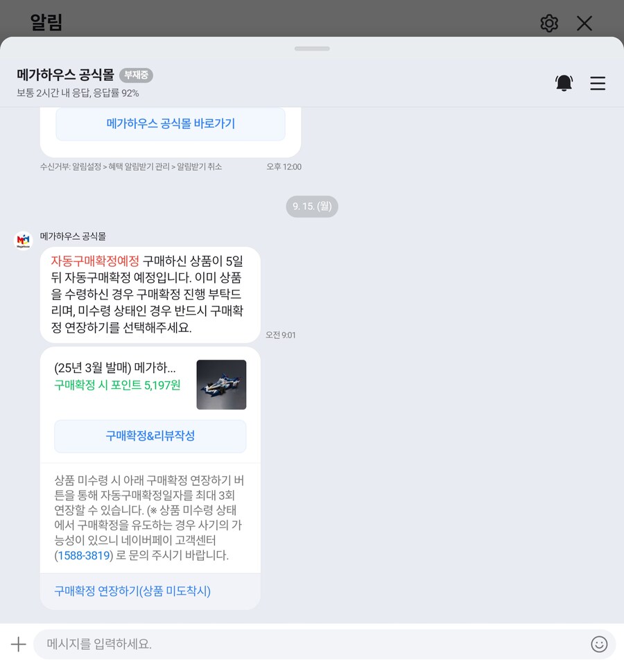 네? 구매 확정이요?_1.jpg