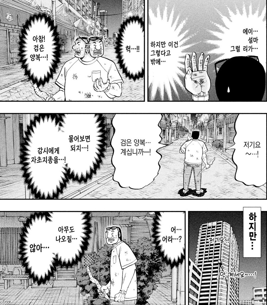 일일외출록)반장이 검은양복들한테 평판이 좋은이유_3.jpg