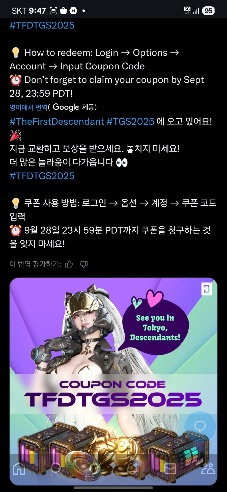 퍼스트 디센던트 TGS참가 기념쿠폰_1.jpg