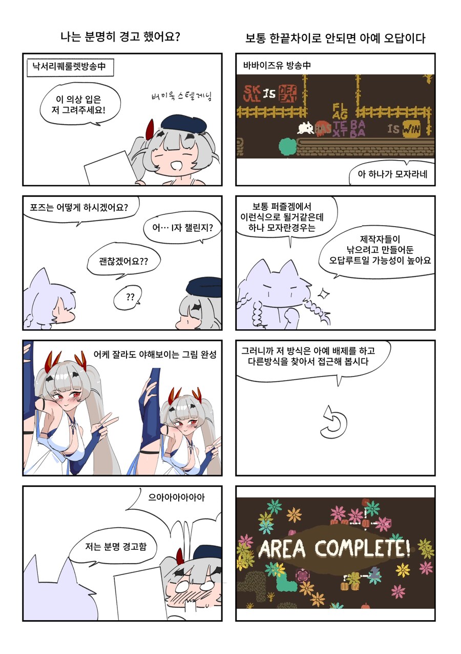 키레얀의 방송기록만화 9월 2주차_2.png