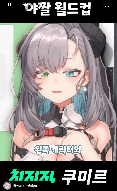 버미육)야짤 월드컵_1.jpg