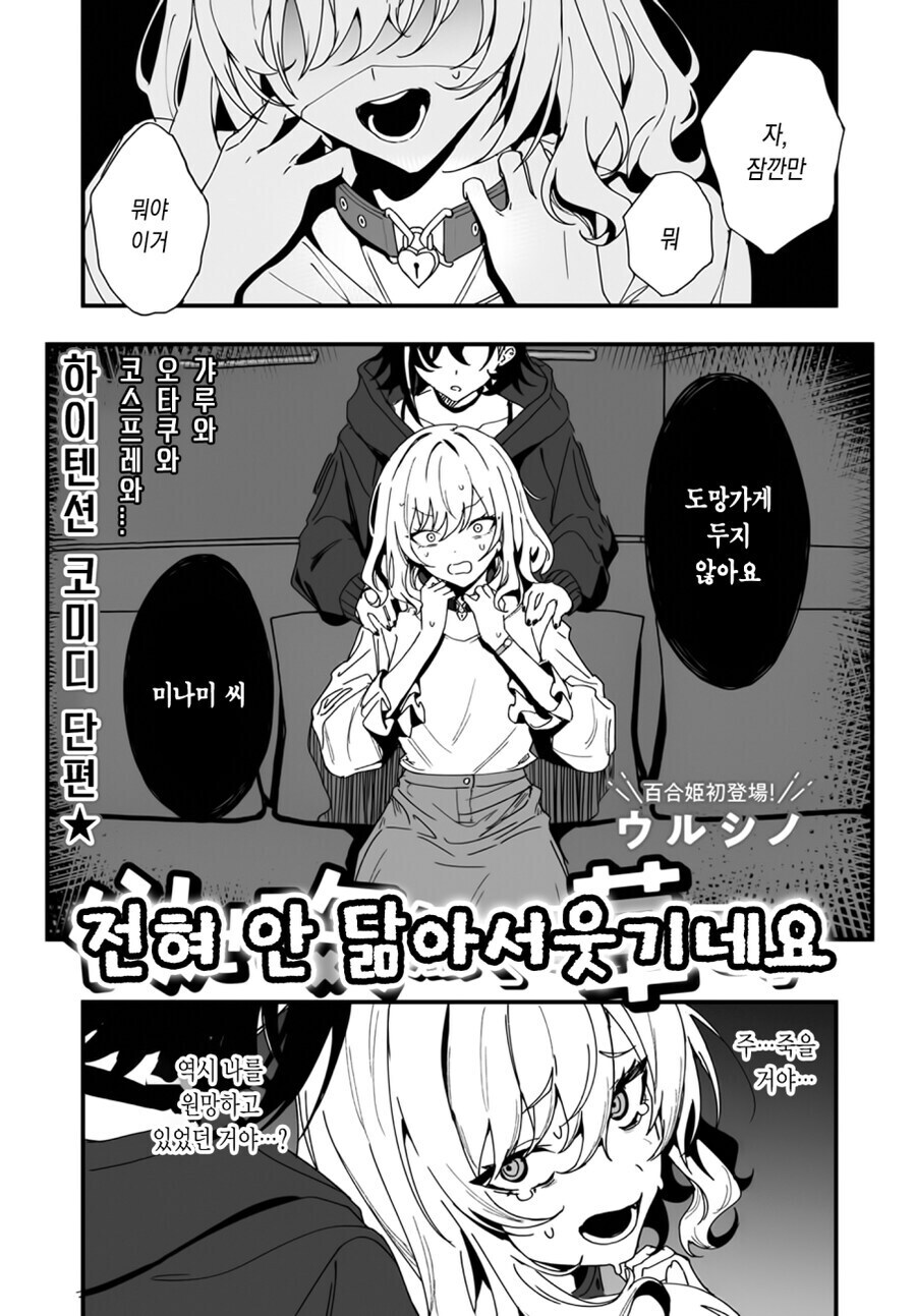 오타쿠녀가 갸루에게 5년 만에 복수하고 친구가 되는 .manwha_1.jpg