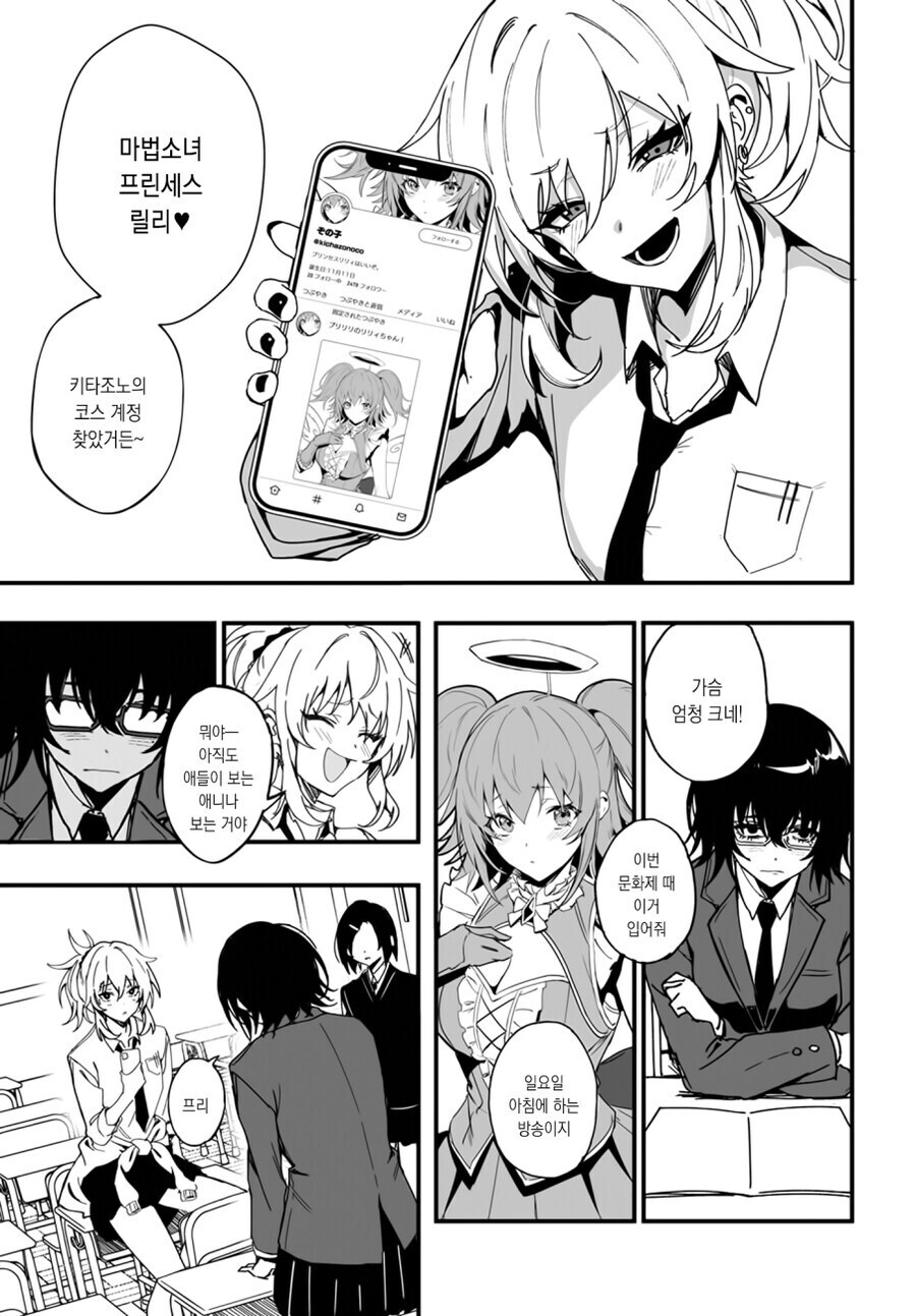 오타쿠녀가 갸루에게 5년 만에 복수하고 친구가 되는 .manwha_3.jpg