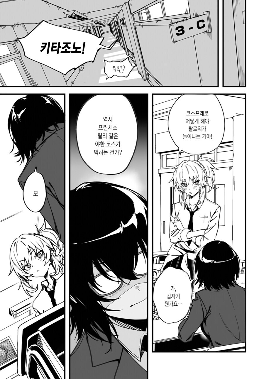오타쿠녀가 갸루에게 5년 만에 복수하고 친구가 되는 .manwha_7.jpg