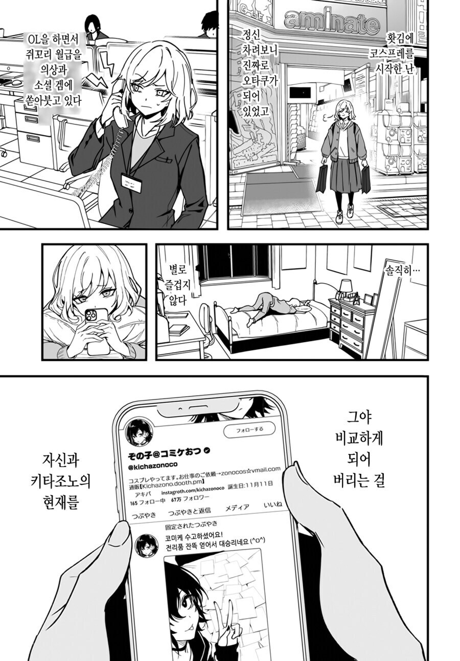 오타쿠녀가 갸루에게 5년 만에 복수하고 친구가 되는 .manwha_11.jpg