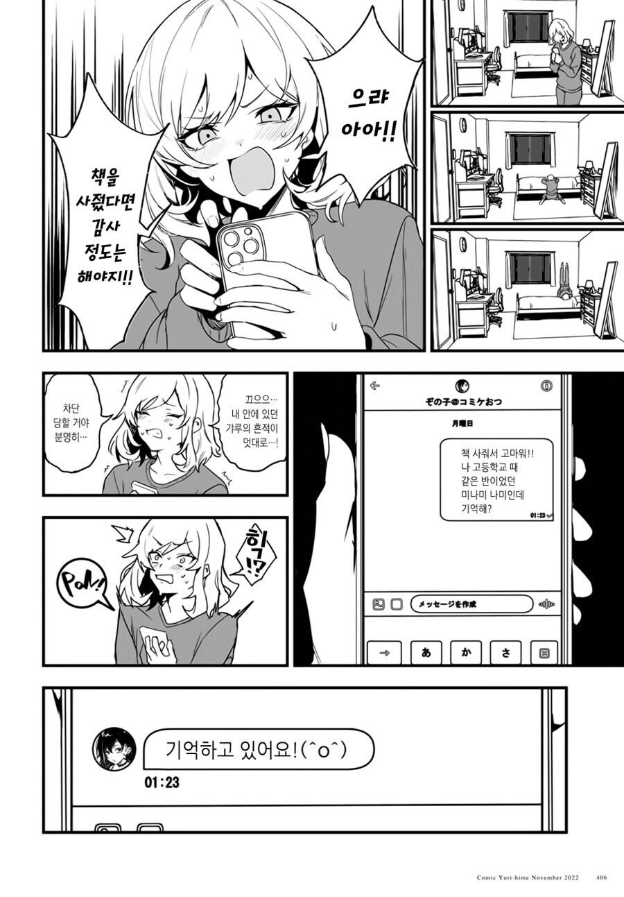 오타쿠녀가 갸루에게 5년 만에 복수하고 친구가 되는 .manwha_14.jpg