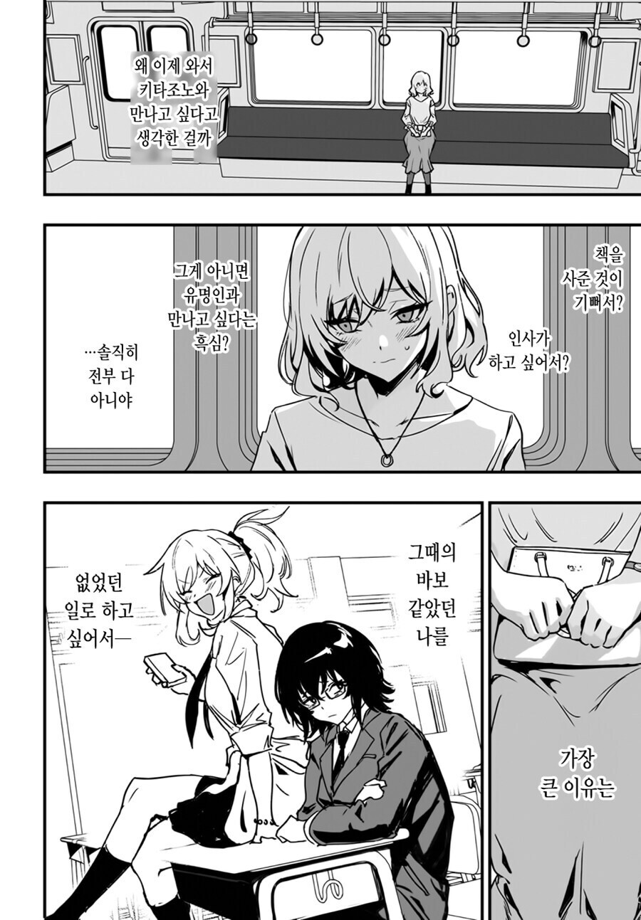 오타쿠녀가 갸루에게 5년 만에 복수하고 친구가 되는 .manwha_16.jpg