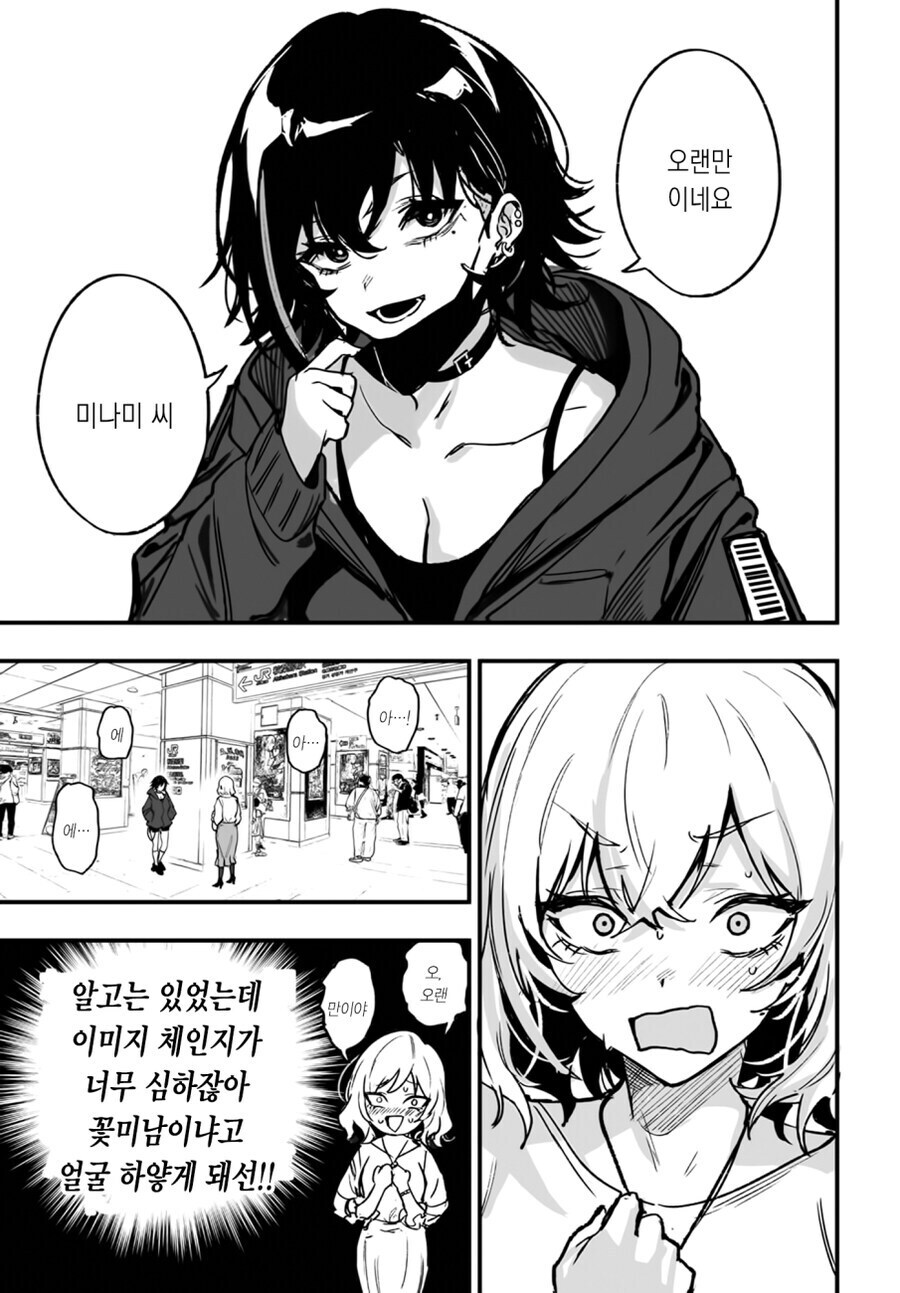 오타쿠녀가 갸루에게 5년 만에 복수하고 친구가 되는 .manwha_17.jpg