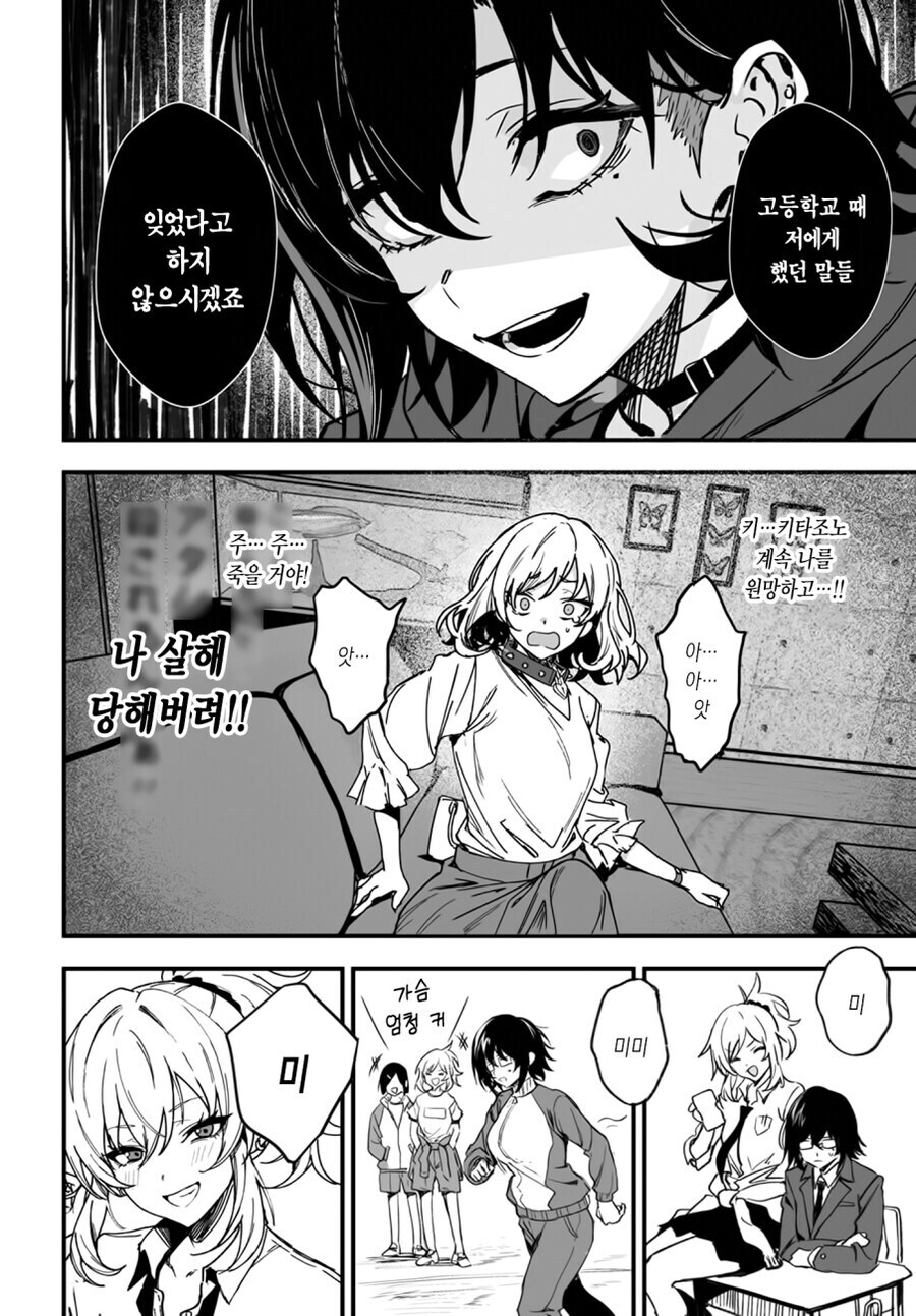 오타쿠녀가 갸루에게 5년 만에 복수하고 친구가 되는 .manwha_20.jpg