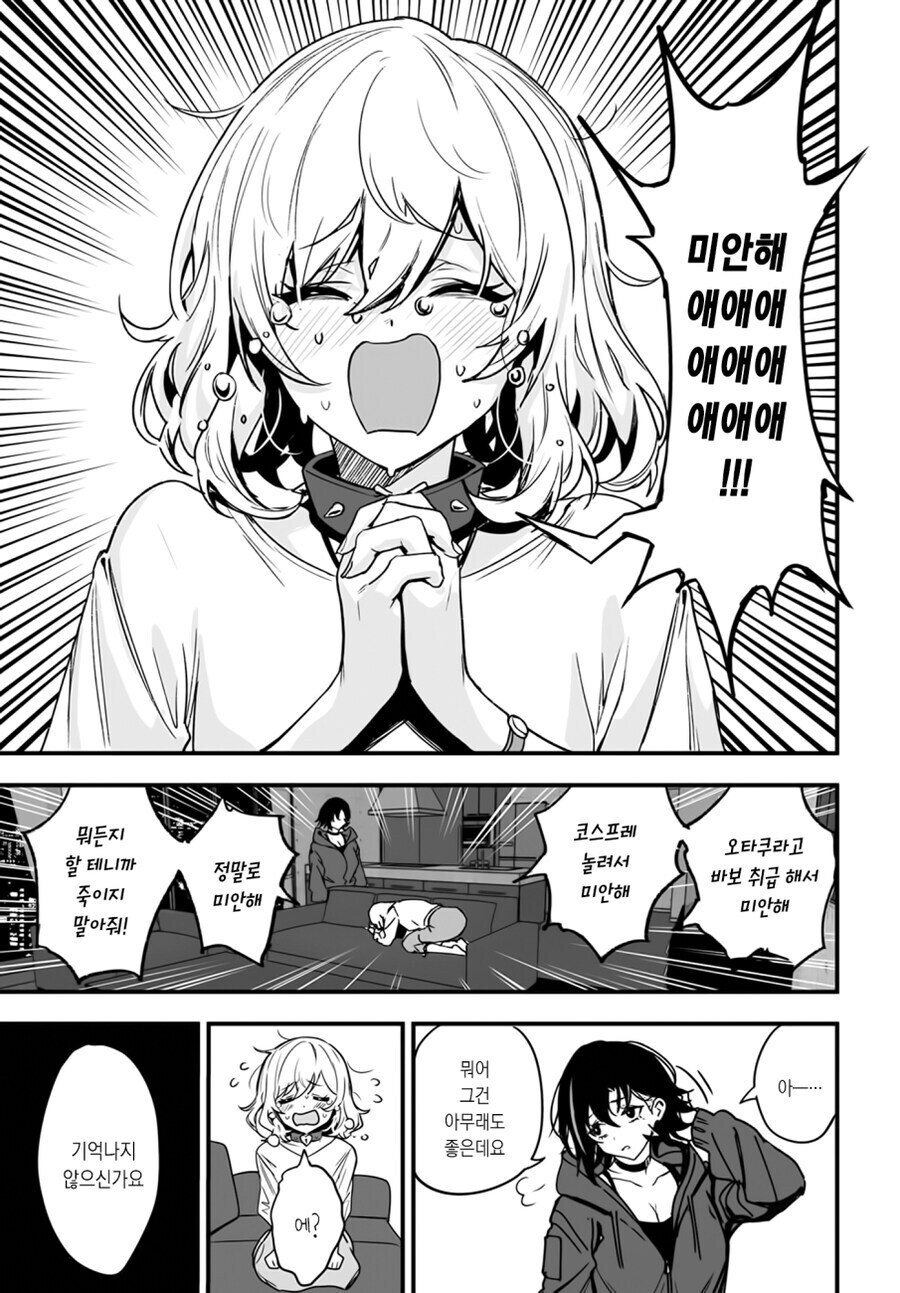 오타쿠녀가 갸루에게 5년 만에 복수하고 친구가 되는 .manwha_21.jpg