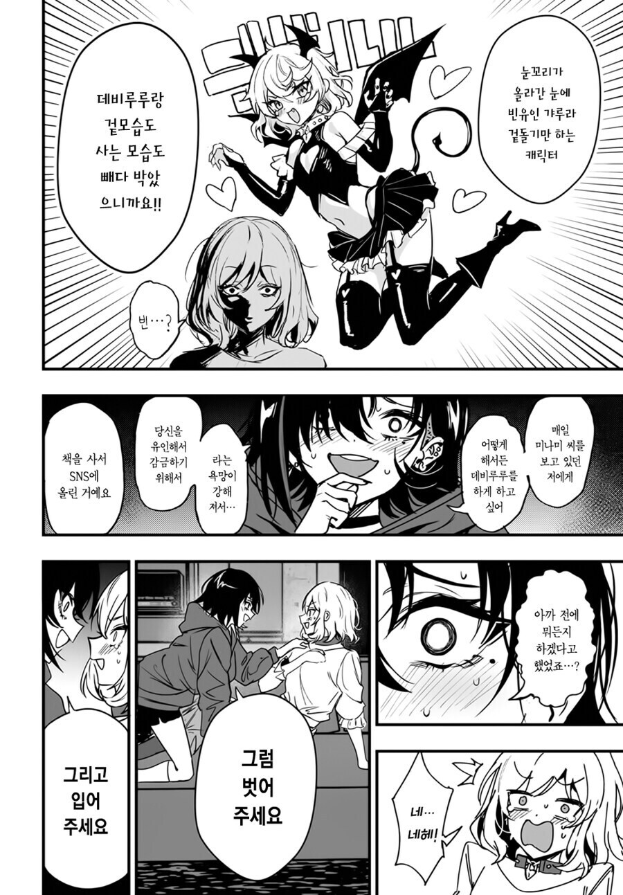 오타쿠녀가 갸루에게 5년 만에 복수하고 친구가 되는 .manwha_26.jpg