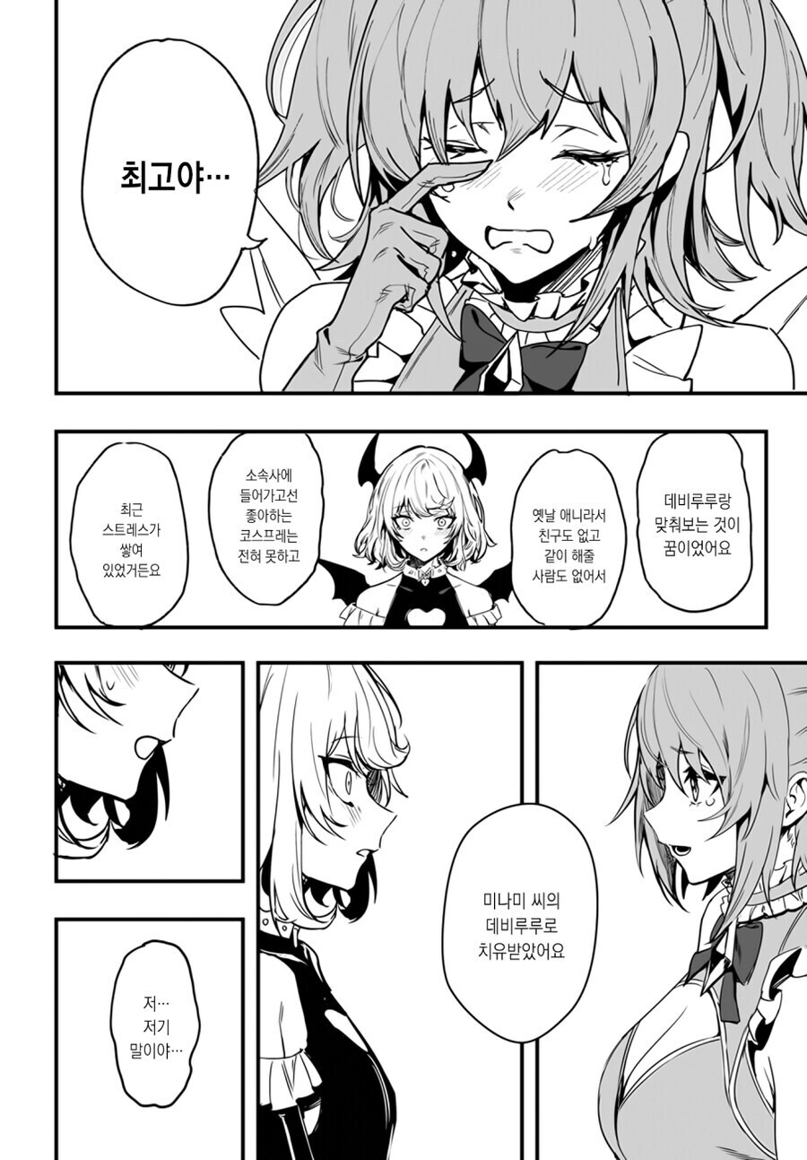 오타쿠녀가 갸루에게 5년 만에 복수하고 친구가 되는 .manwha_28.jpg
