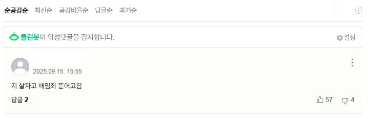 자고 일어나니 먹은 네이버 베댓_1.png