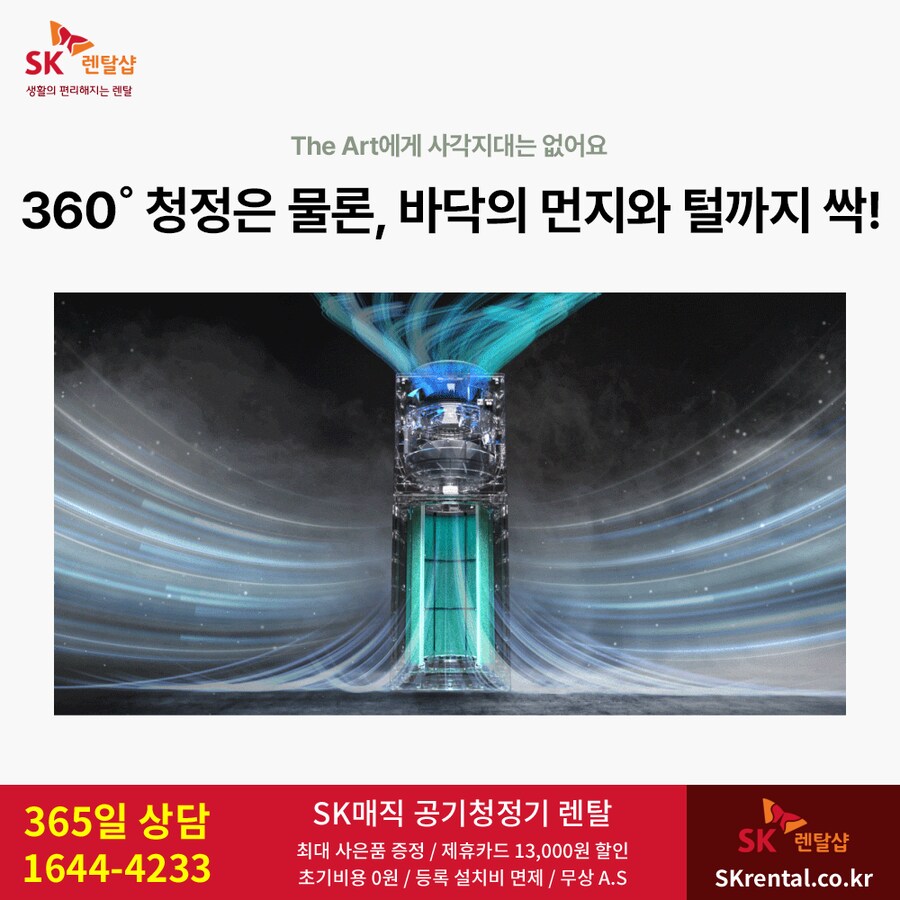 [SK렌탈] SK 올클린 디아트 공기청정기 렌탈, 비데, 정수기, 할인, 사은혜택_1.png