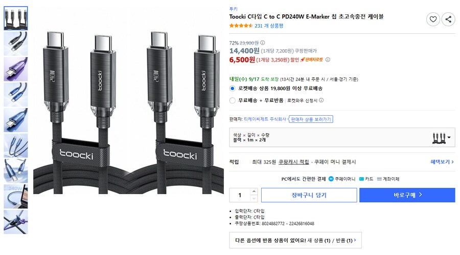 [쿠팡] 투키 c to c 케이블 2개 (6,500원)_1.png