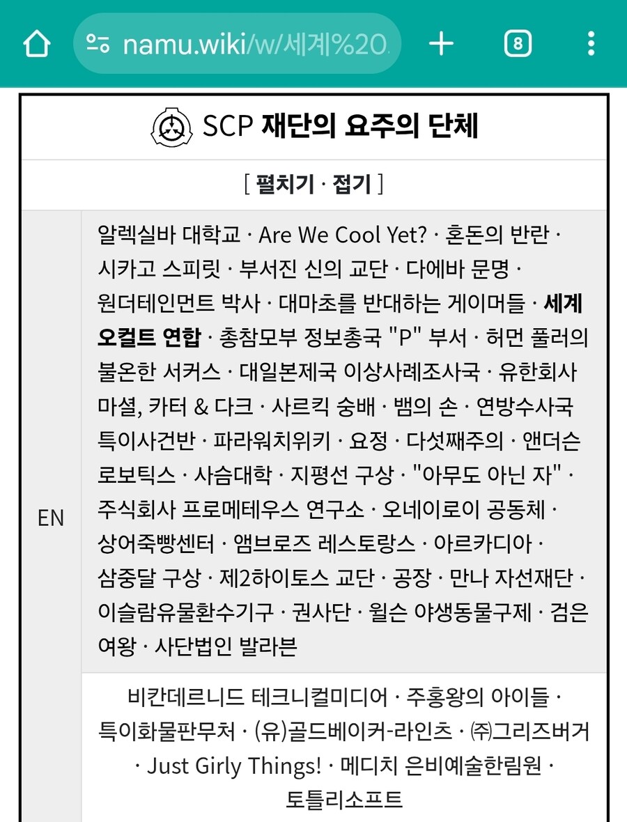 SCP) 알수록 재단이 진짜 개쩌는걸 느끼는게_1.jpg