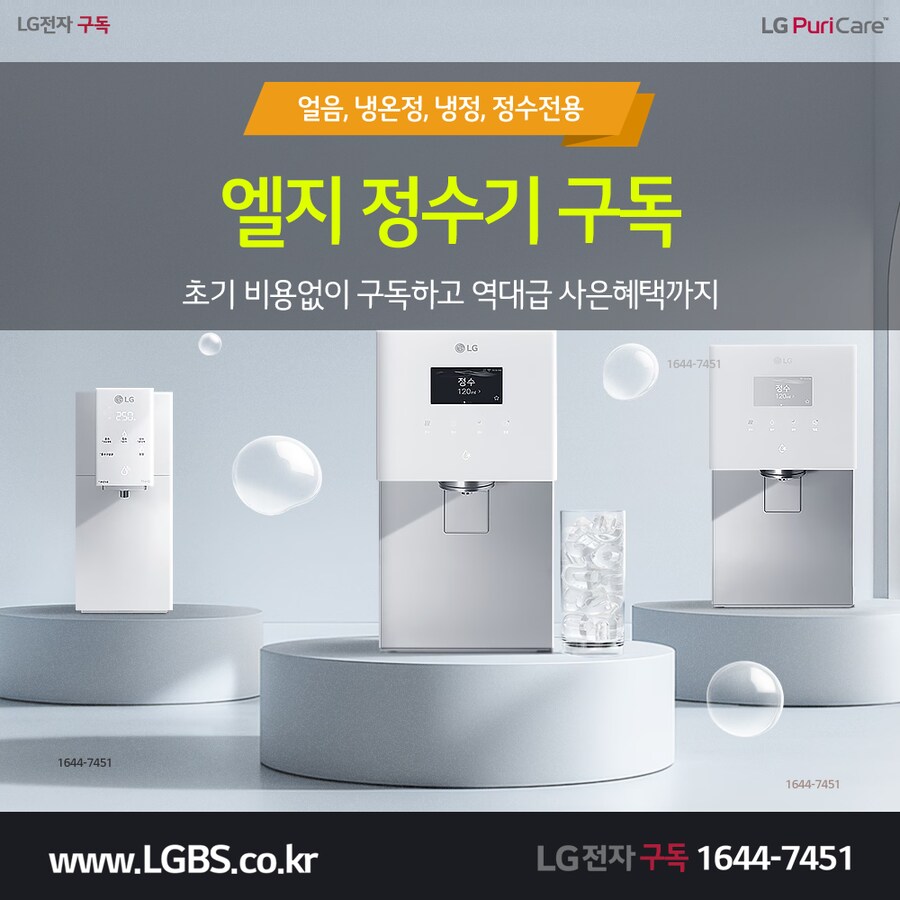 [LG전자렌탈] LG 정수기 렌탈! 가전제품렌탈! 할인 프로모션! 최대 사은혜택!_1.png