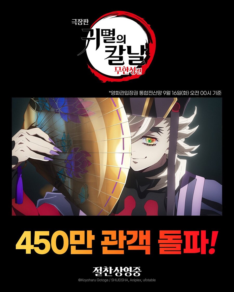 현재 귀멸의 칼날 무한성편 흥행 근황_2.jpg