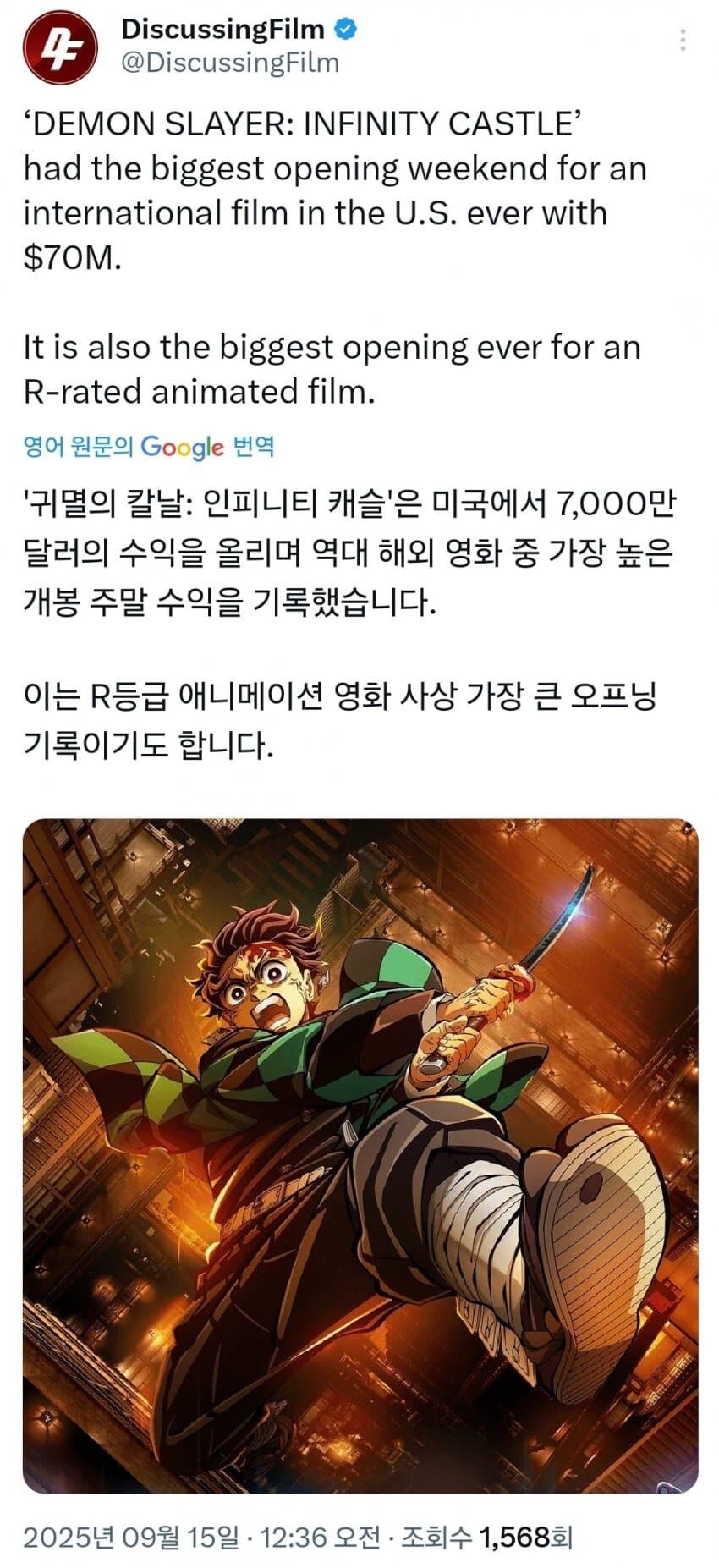 현재 귀멸의 칼날 무한성편 흥행 근황_4.jpg