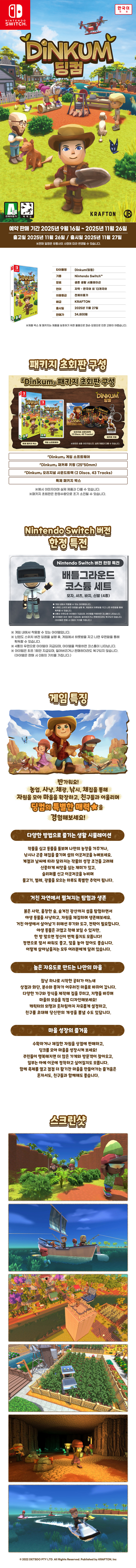 [겜우리] NS1 딩컴 Dinkum 한국어판 예약 판매 / 34,800원_1.jpg