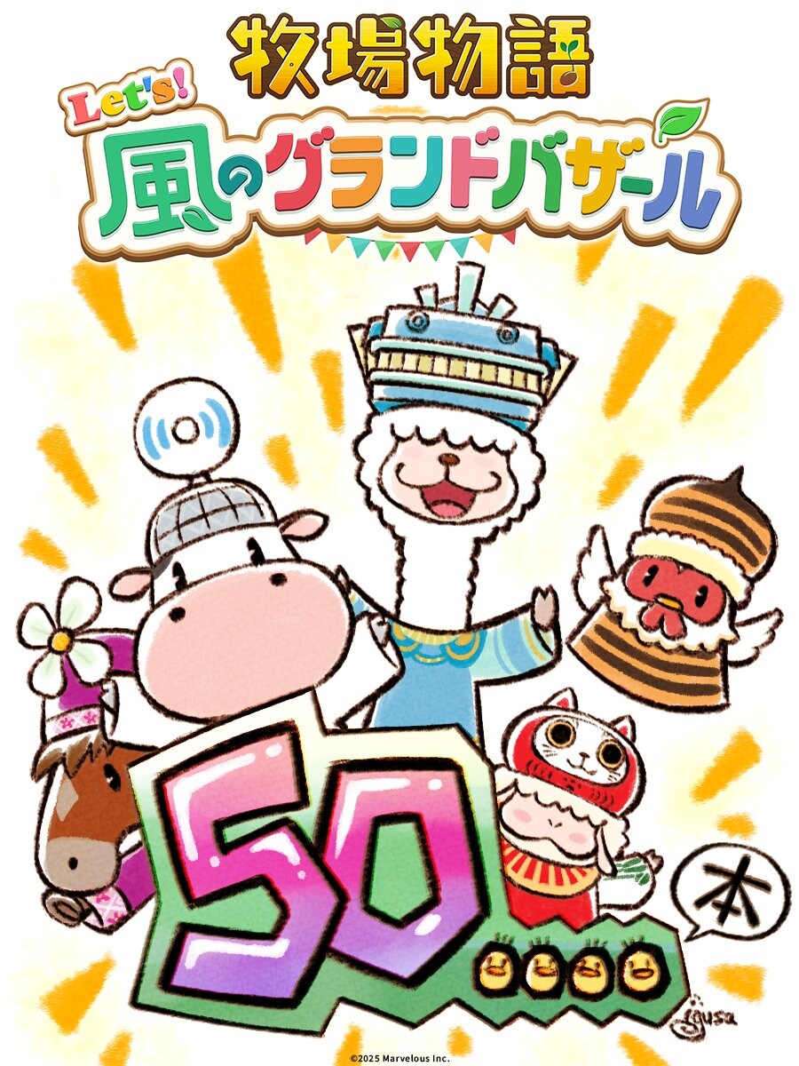목장이야기 Let's! 바람의 그랜드 바자르 전세게 50만장 돌파_2.jpg
