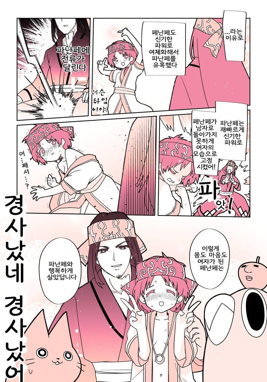 절대로 호모가 아닌 아이누 민담 만화_2.jpg