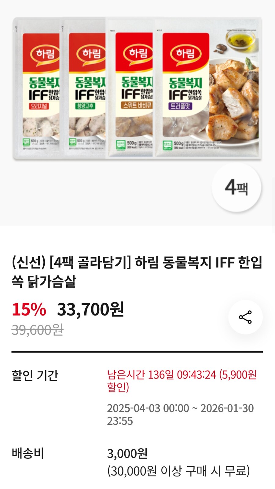 [하림몰] IFF한입쏙 닭가슴살 500gx4개(페이코 18,156원/3만이상무료)_1.jpg